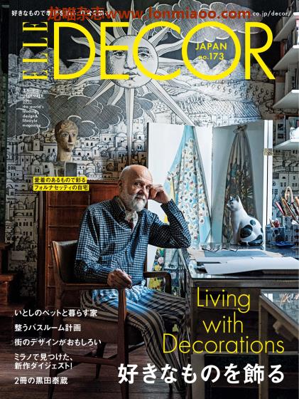 [日本版]Elle Decor 室内设计PDF电子杂志 2021年 No.173